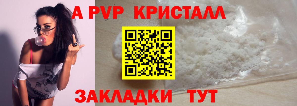 Альфа ПВП  А ПВП кристаллы  A-PVP Соль  Вход с VPN  Углич 