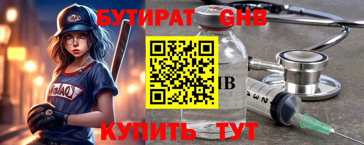 Бутират BDO  Вход с VPN  Углич 