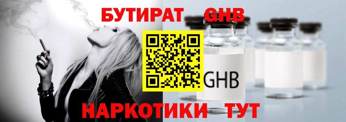 БУТИРАТ вода Углич