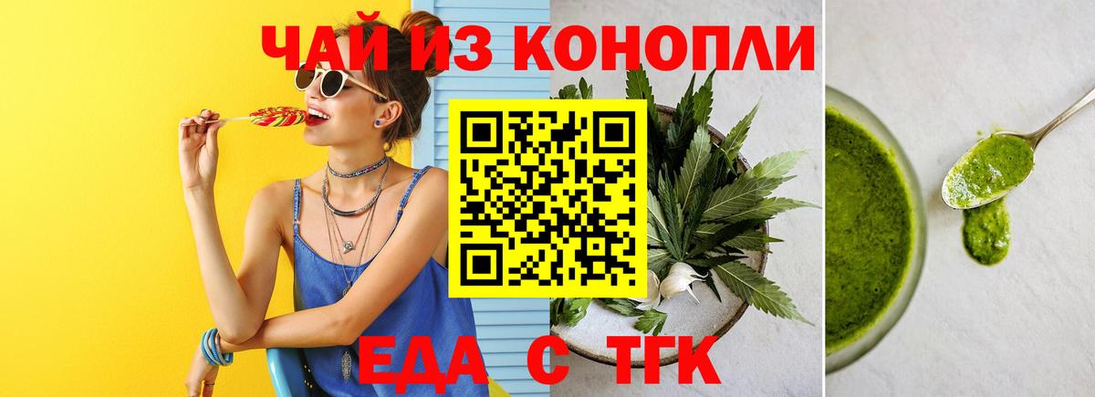 Еда ТГК марихуана Углич