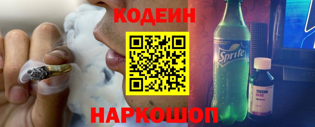 Углич  Кодеин напиток Lean (лин)  Вход с VPN  Codein напиток Lean (лин) 