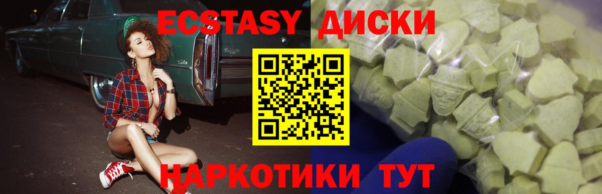 Ecstasy XTC  ЭКСТАЗИ 250 мг  Углич  ЭКСТАЗИ  Вход с VPN 