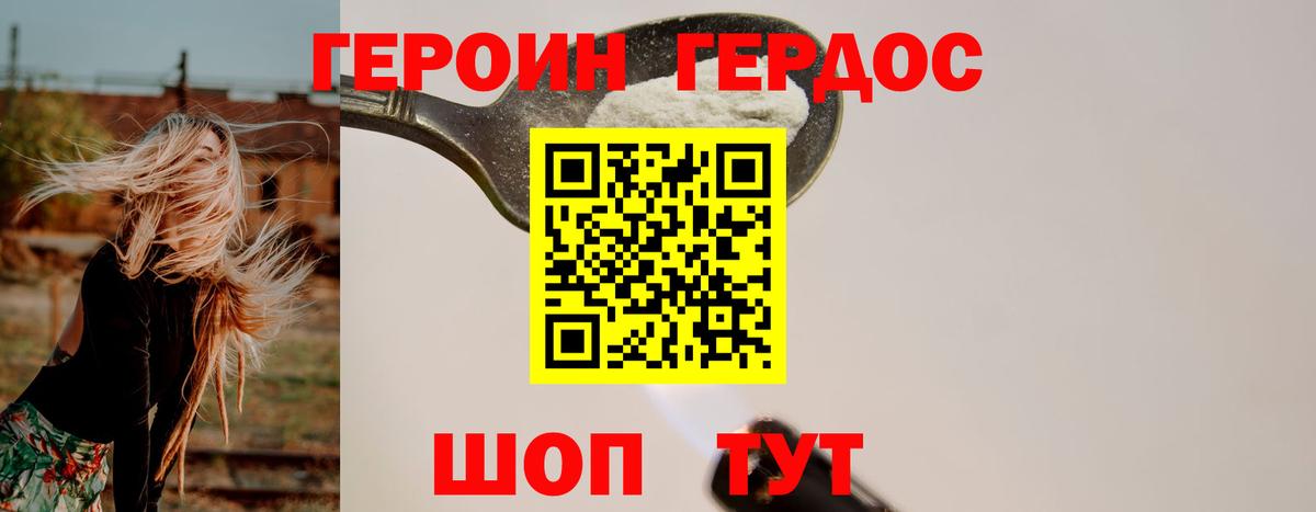 Героин Heroin Углич