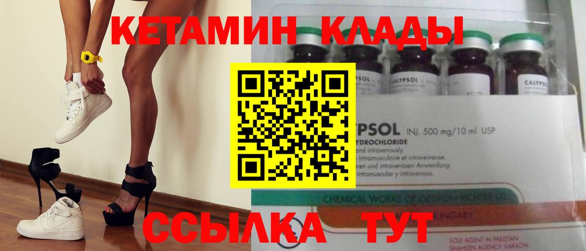 КЕТАМИН ketamine Углич