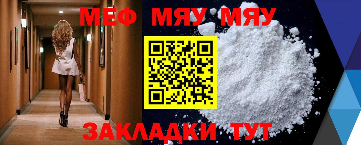Меф  МЕФ 4 MMC  МЯУ-МЯУ  Вход с VPN  Углич  Мефедрон VHQ 