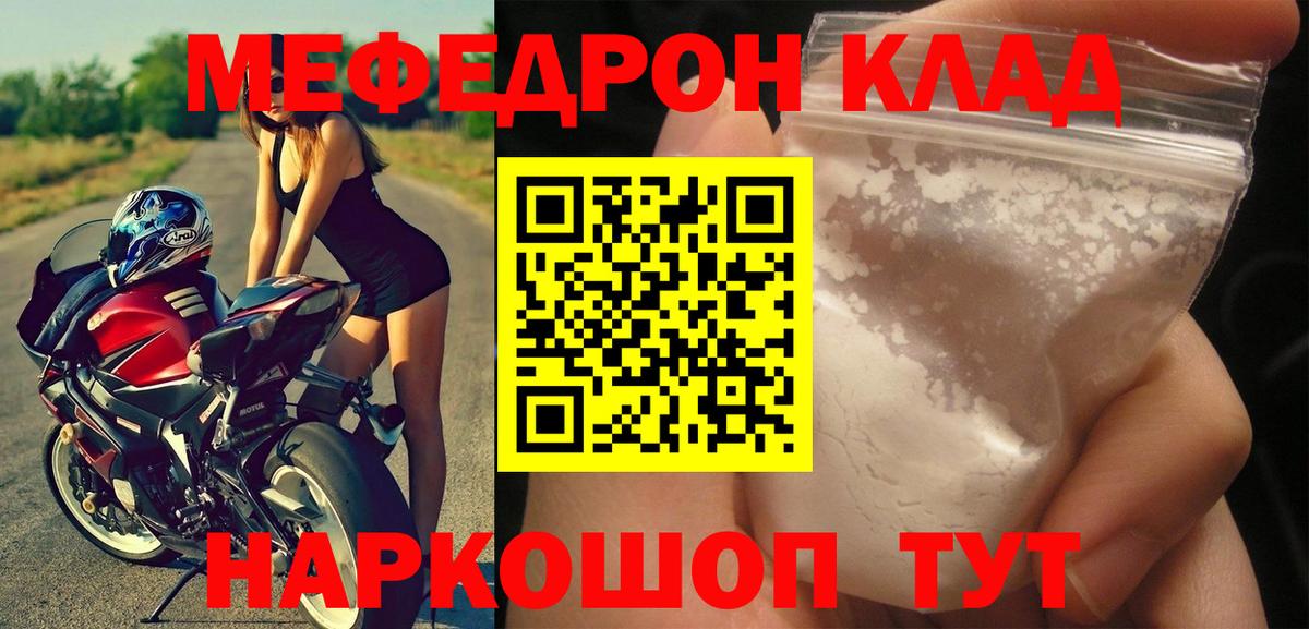 Меф мяу мяу кристаллы Углич
