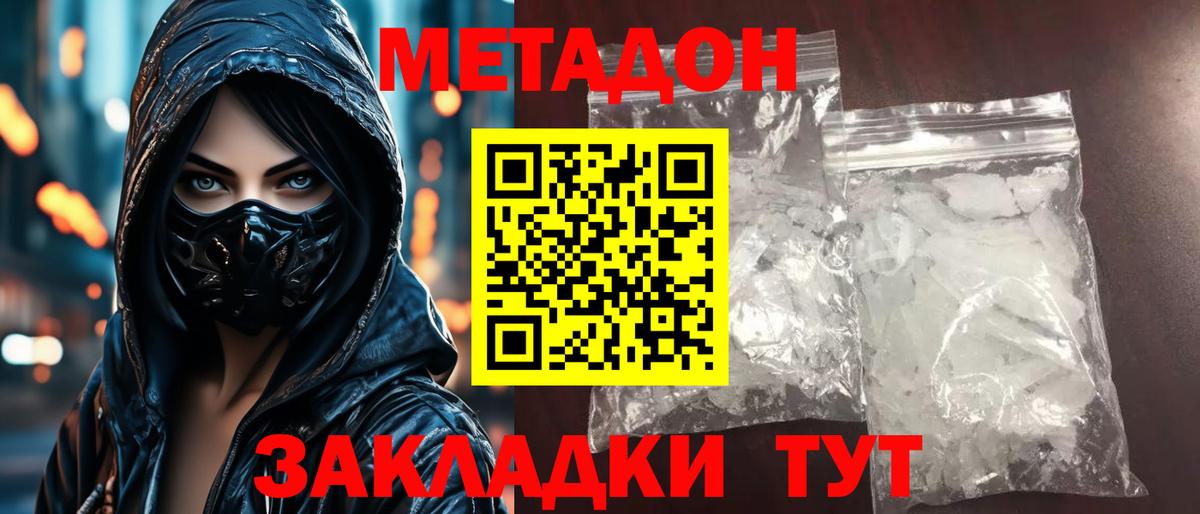 МЕТАДОН кристалл Углич
